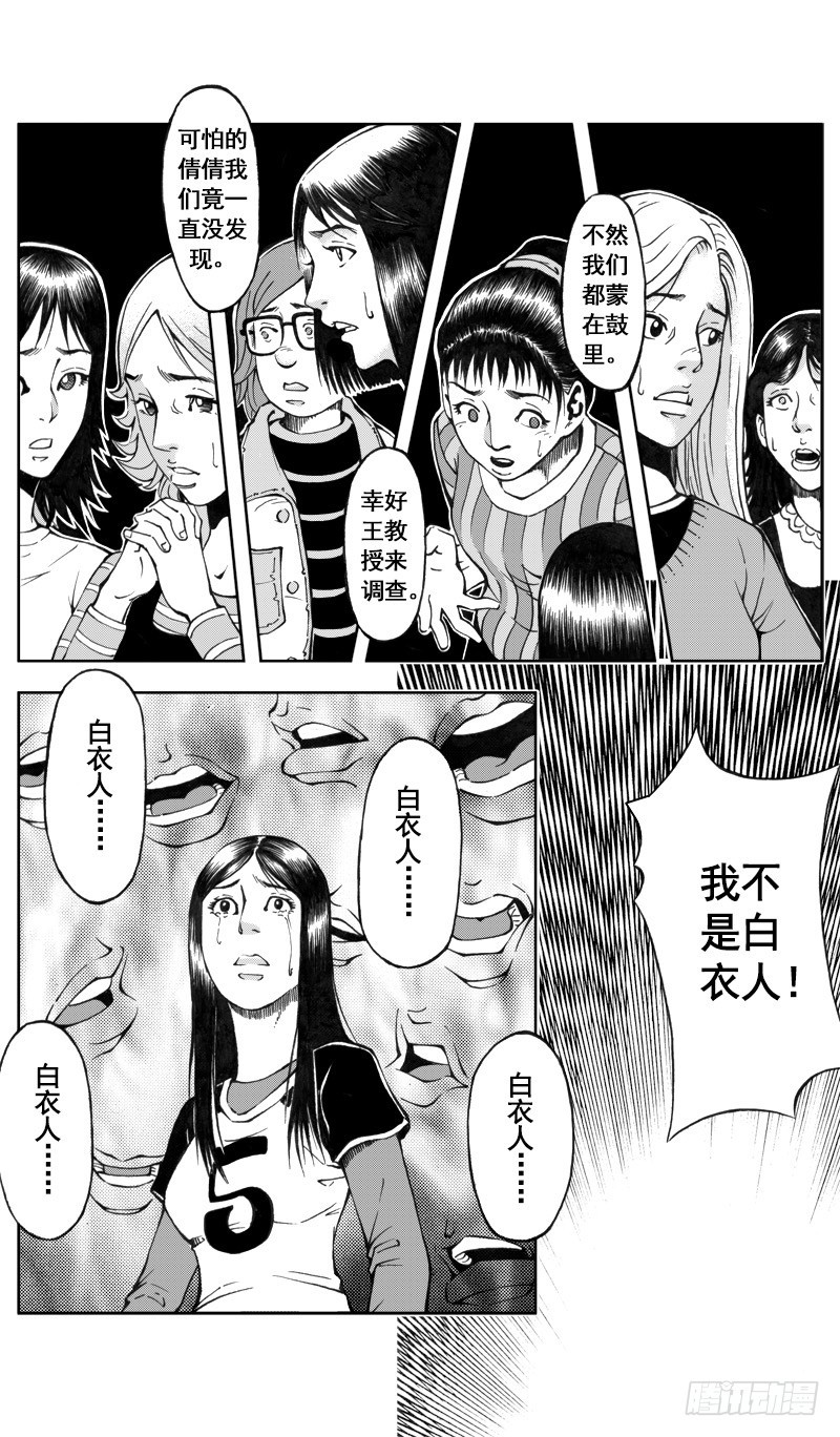 医学院怪事07-第42话