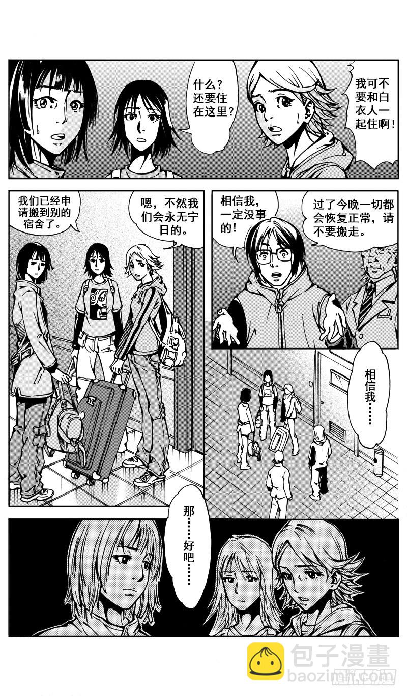 医学院怪事09-第44话