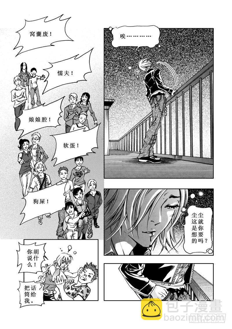 复仇男孩06-第6话