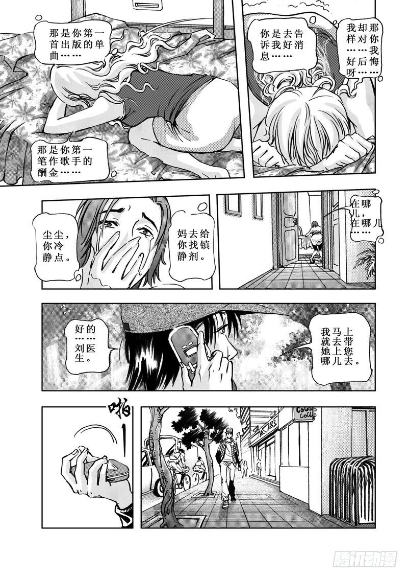 复仇男孩06-第6话