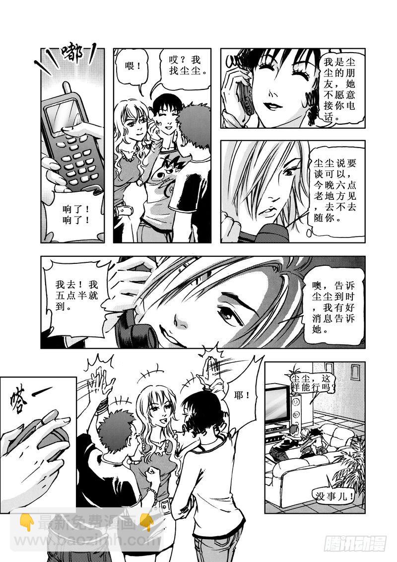 复仇男孩06-第6话