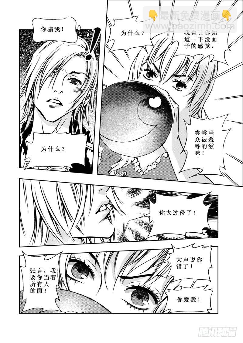 复仇男孩06-第6话