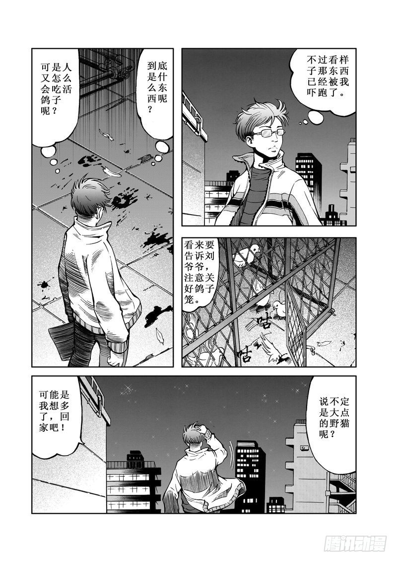 精灵男孩01-第8话