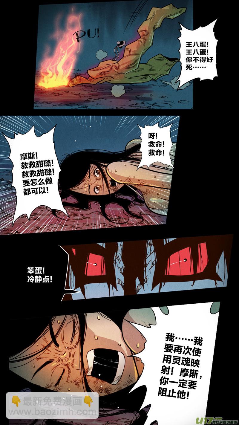 第五章 26人（12）-第12话