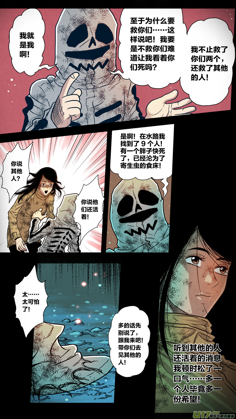 第五章 26人（14）-第14话