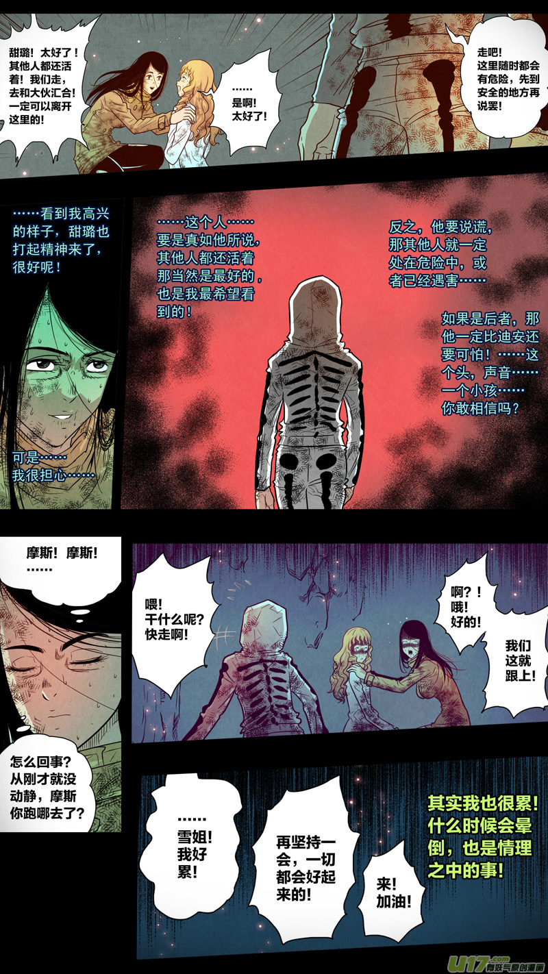 第五章 26人（14）-第14话