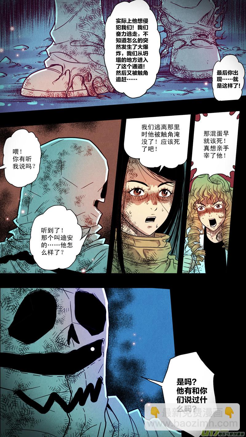 第五章 26人（14）-第14话