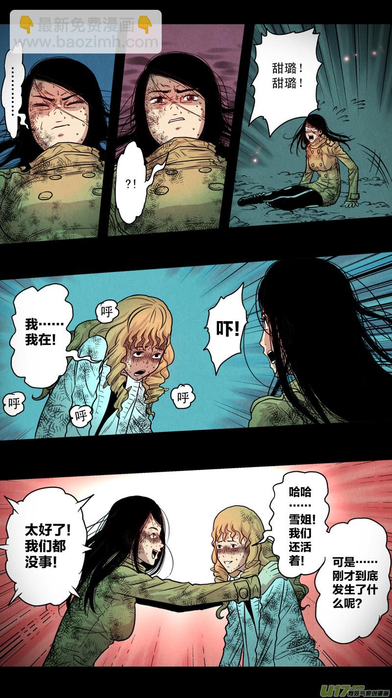 第五章 26人（14）-第14话