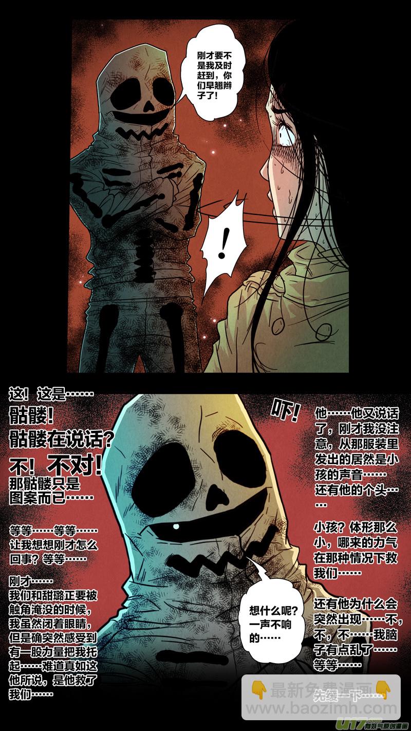 第五章 26人（14）-第14话