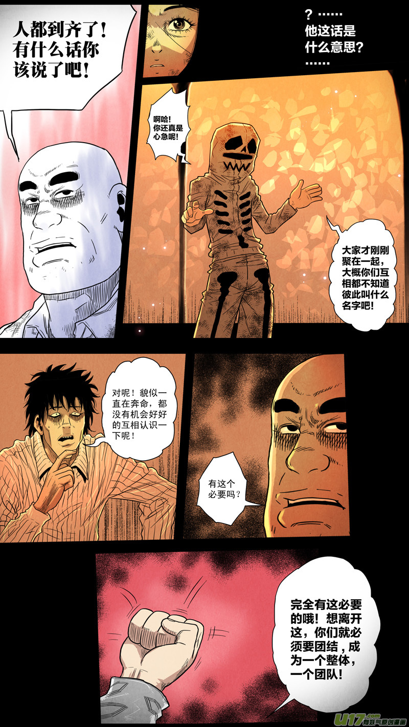 第五章 26人（16）-第16话