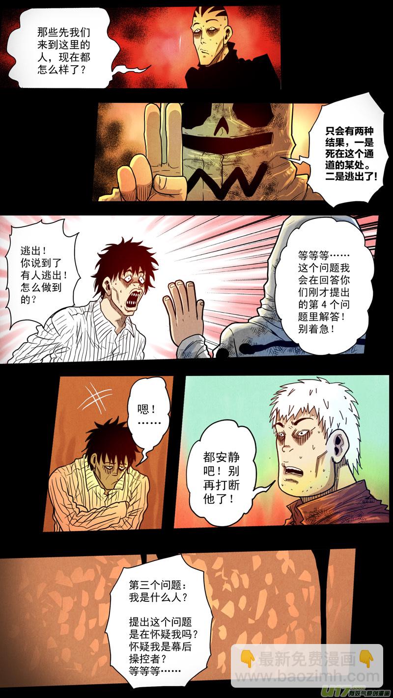 第五章 26人（16）-第16话