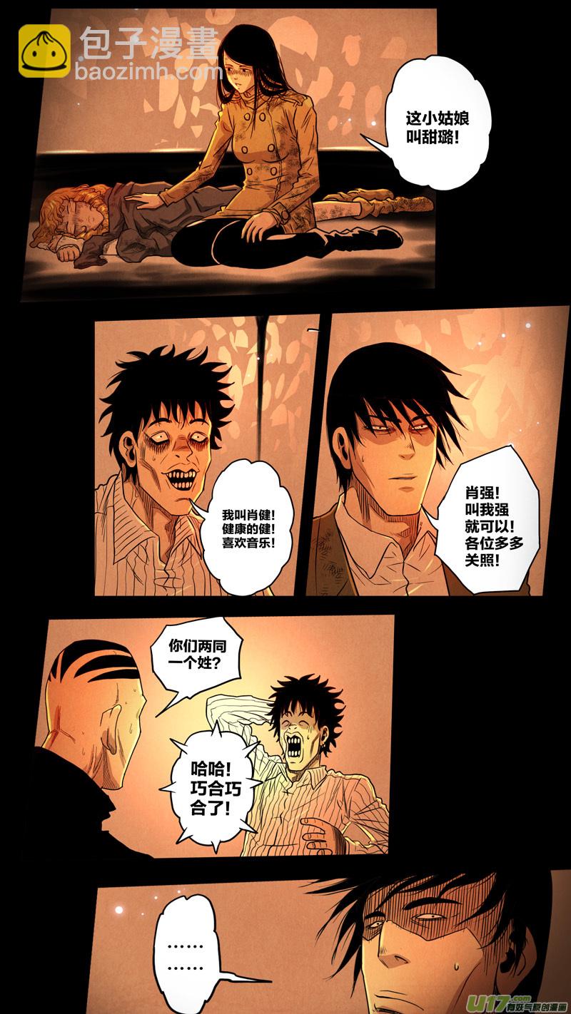 第五章 26人（16）-第16话