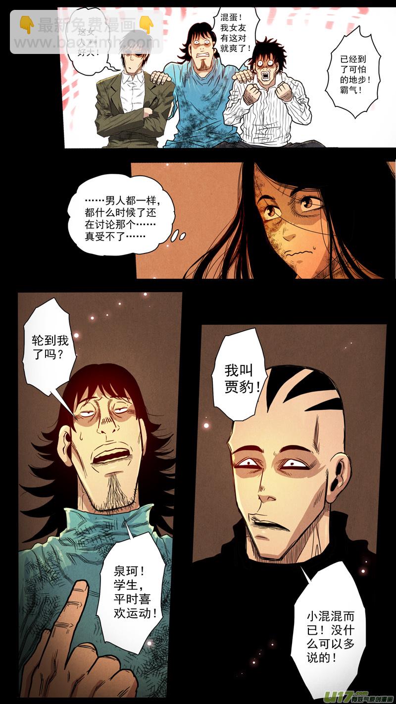 第五章 26人（16）-第16话