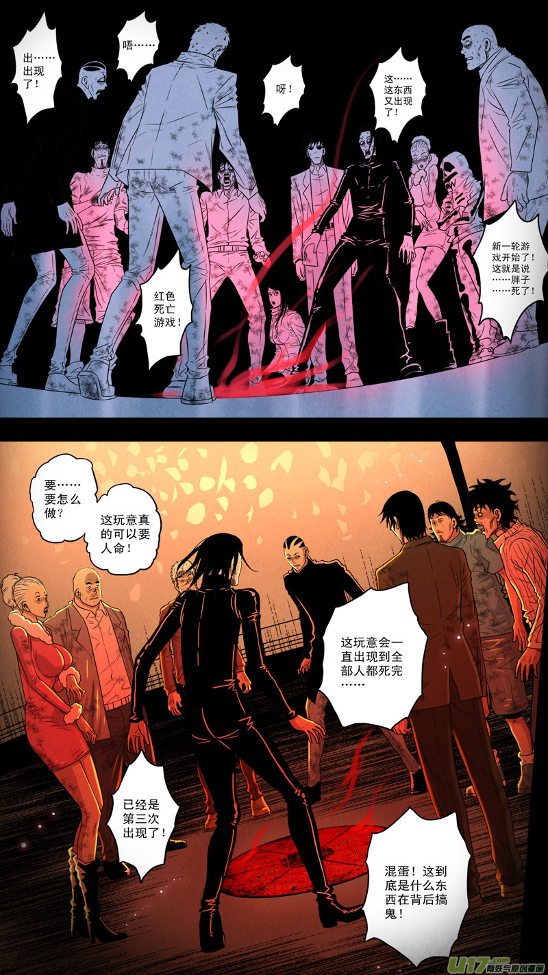 第五章 26人（18）-第18话