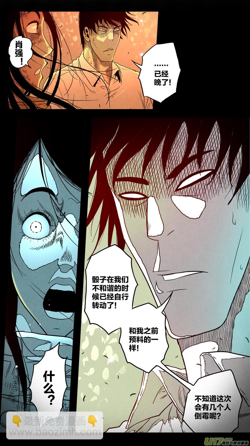 第五章 26人（18）-第18话