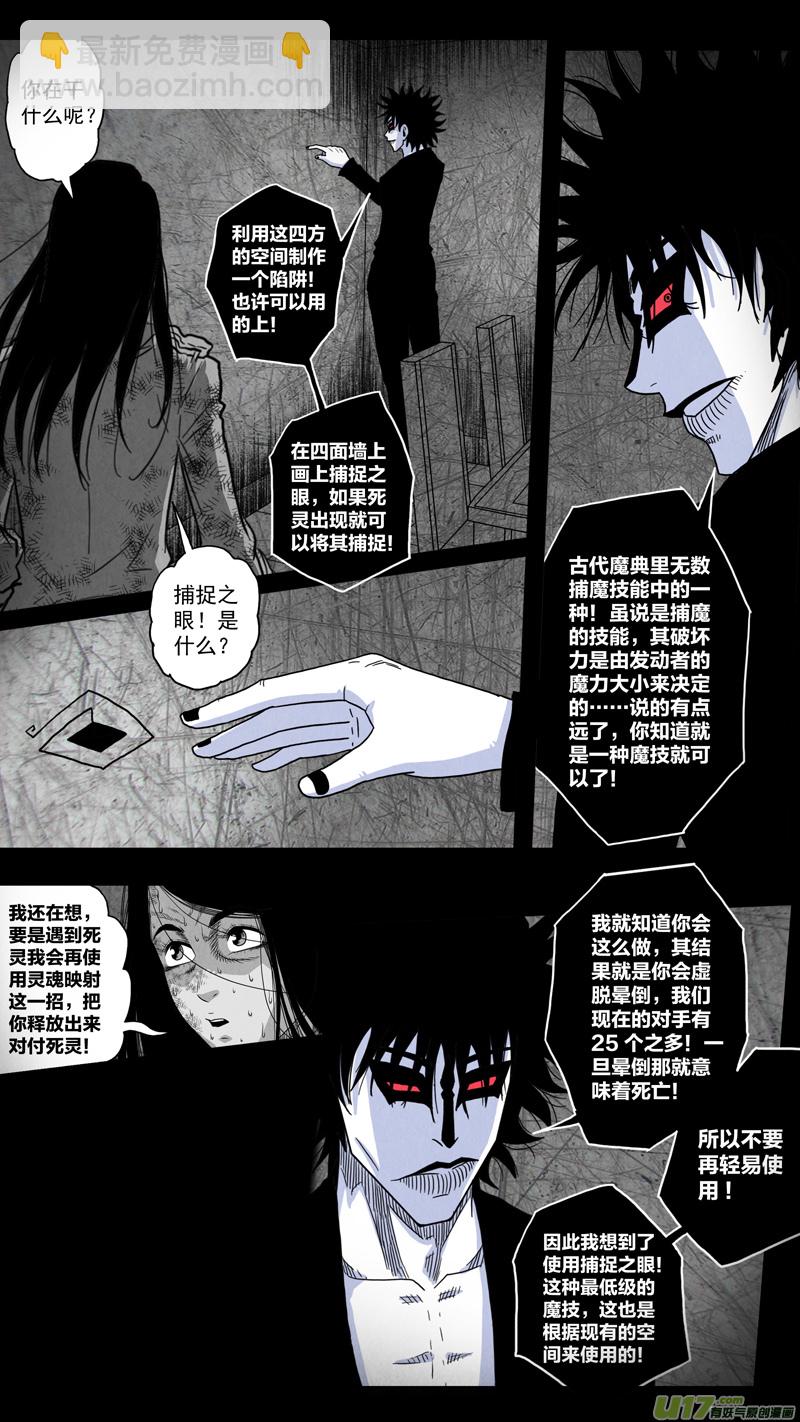 第五章 26人（22）-第22话