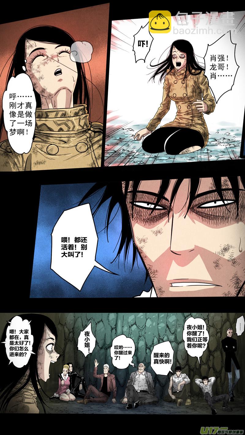 第五章 26人（28）-第28话