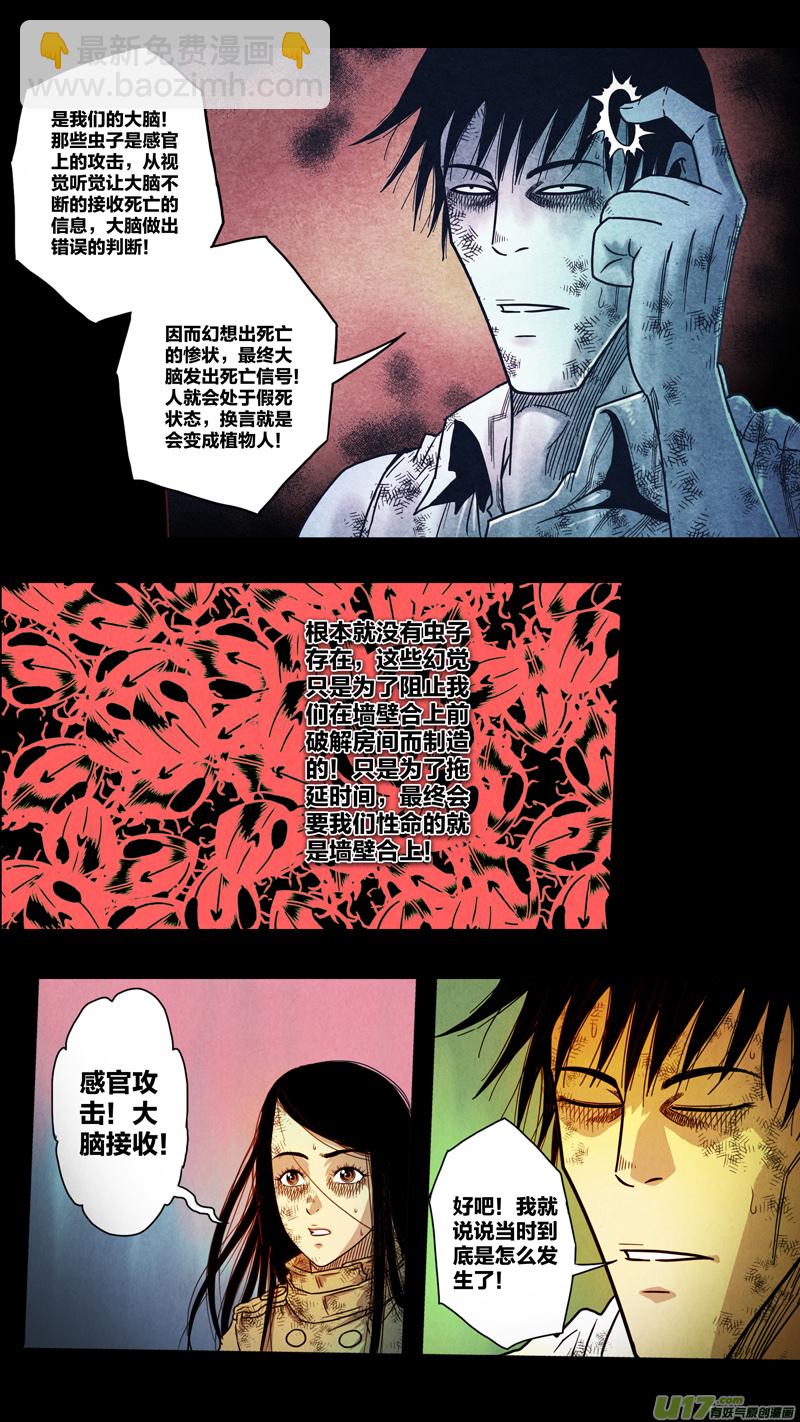 第五章 26人（28）-第28话