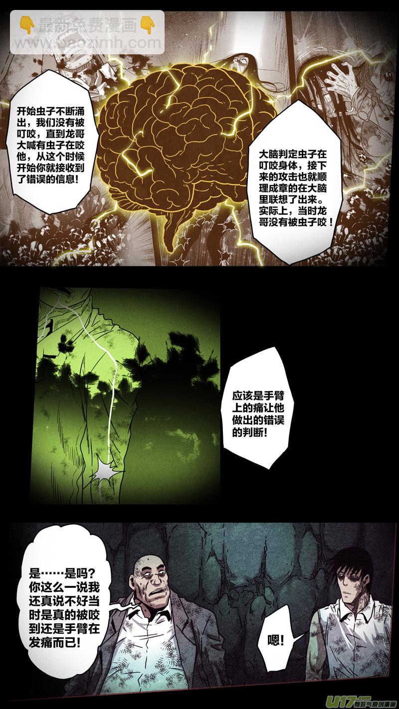 第五章 26人（28）-第28话