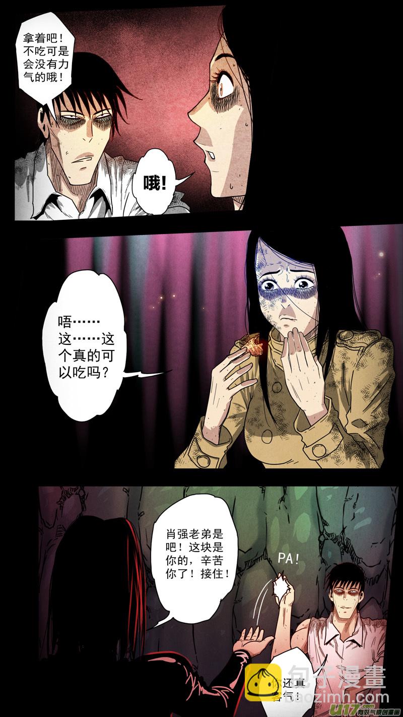 第五章 26人（30）-第30话