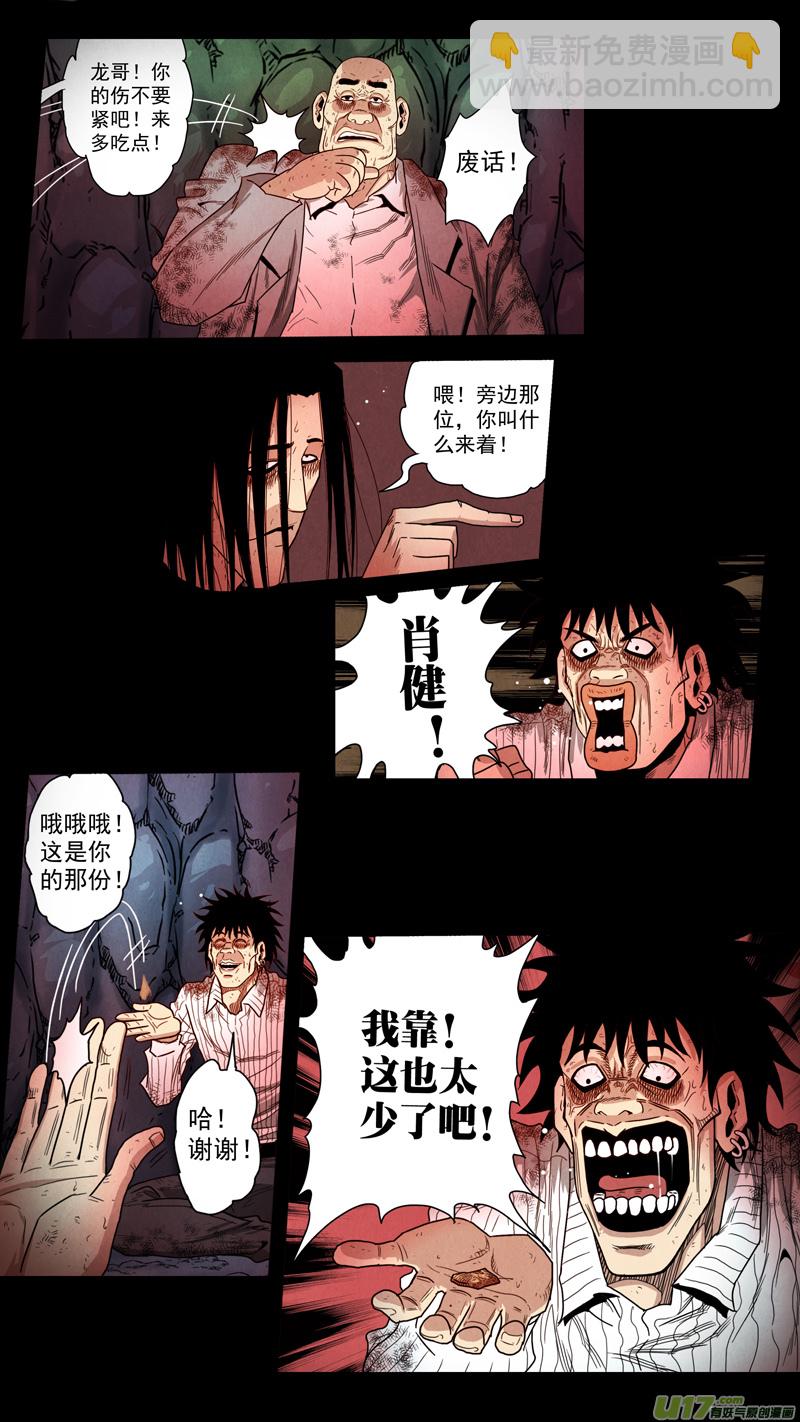 第五章 26人（30）-第30话