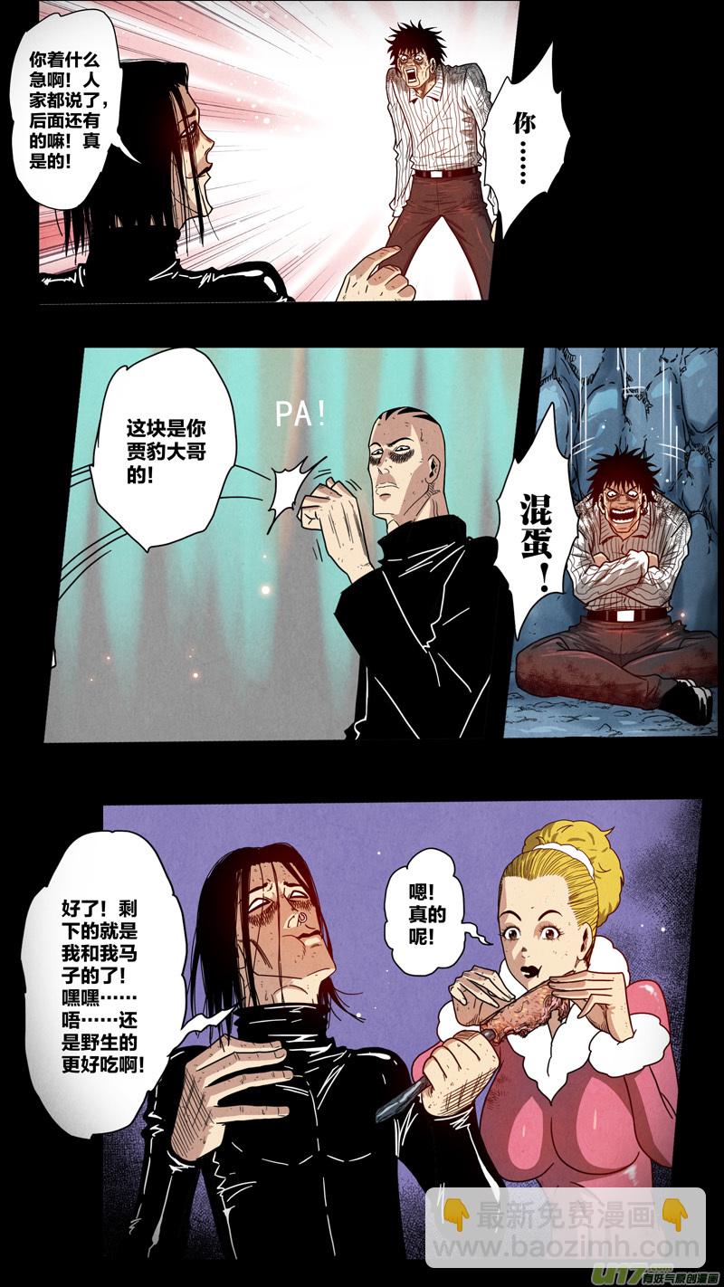 第五章 26人（30）-第30话