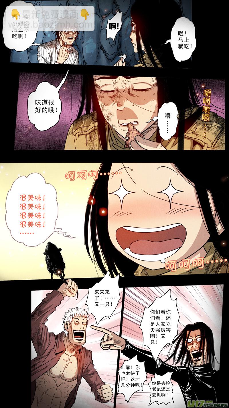 第五章 26人（30）-第30话