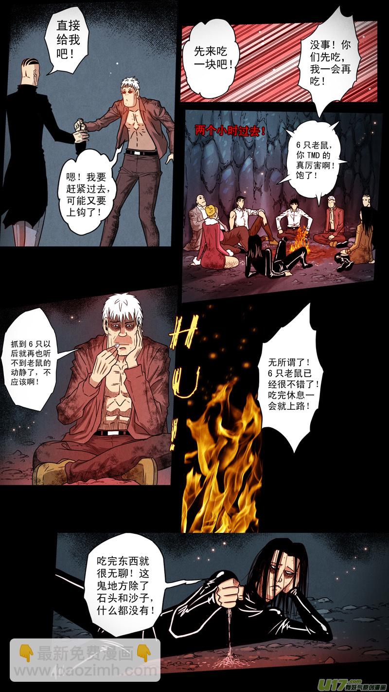 第五章 26人（30）-第30话