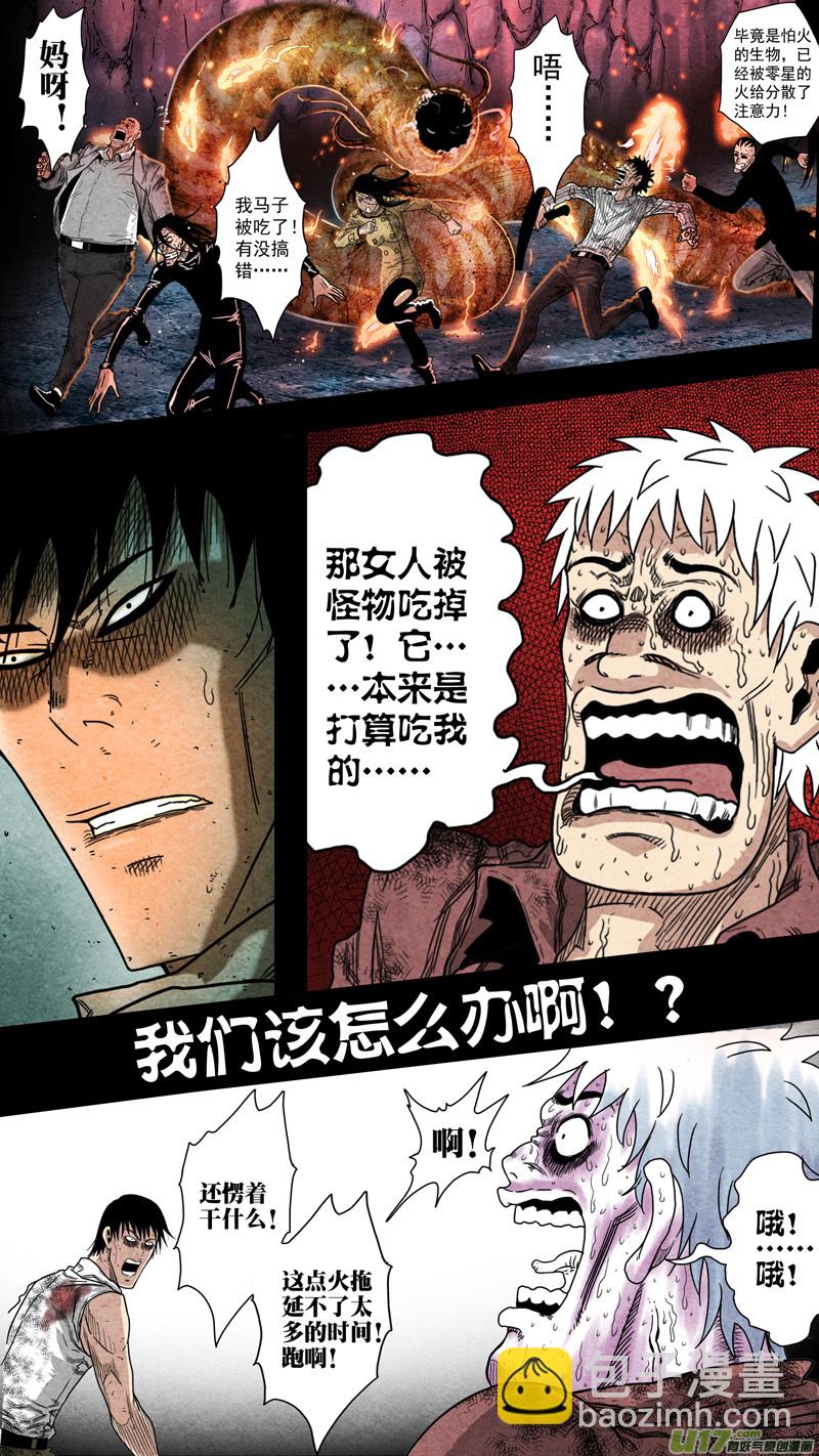 第五章 26人（32）-第32话