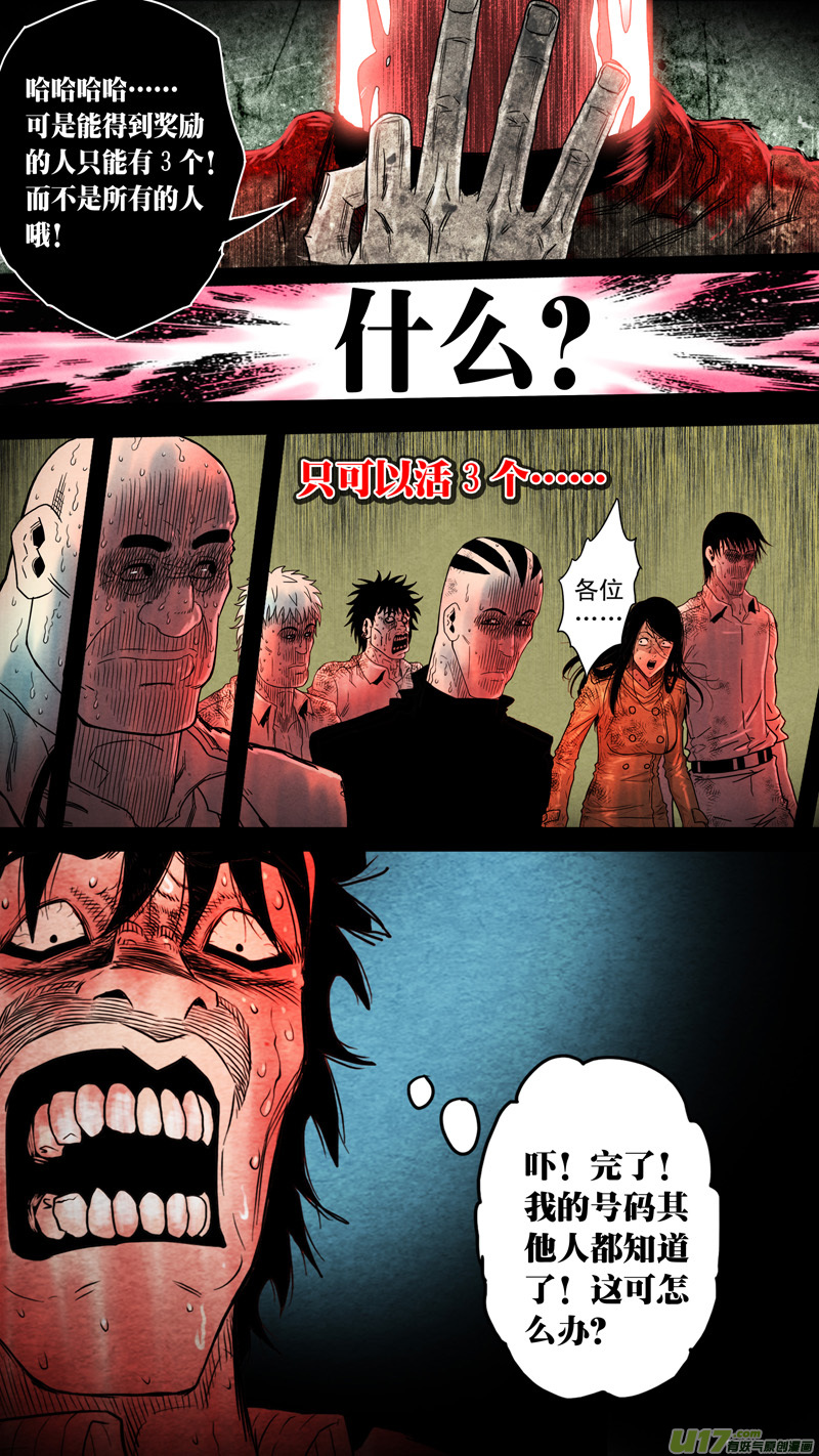 第五章 26人（34）-第34话