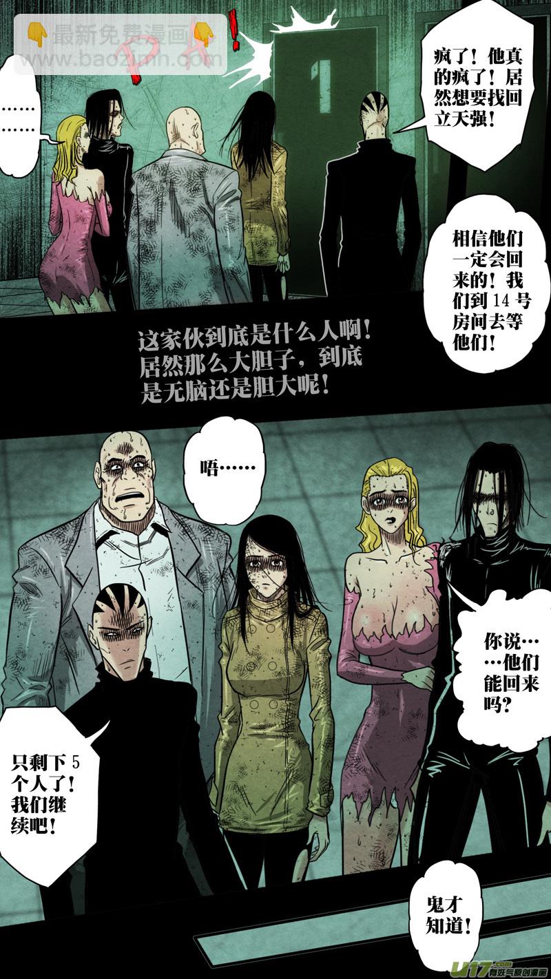 第五章 26人（36）-第36话