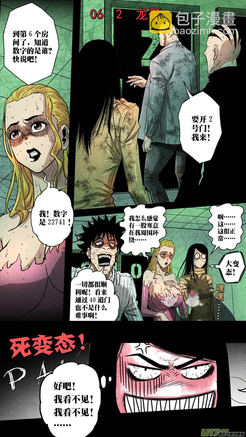 第五章 26人（36）-第36话