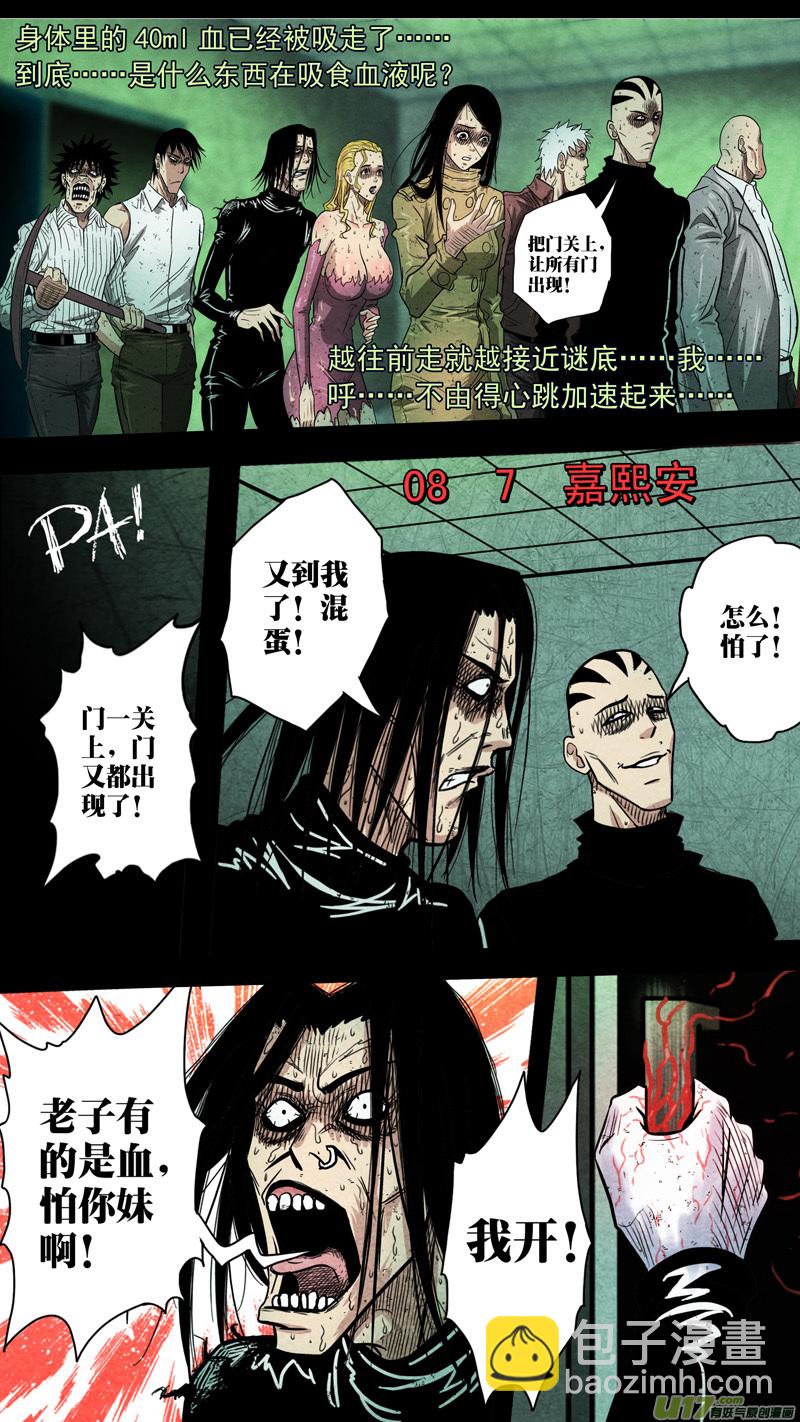 第五章 26人（36）-第36话