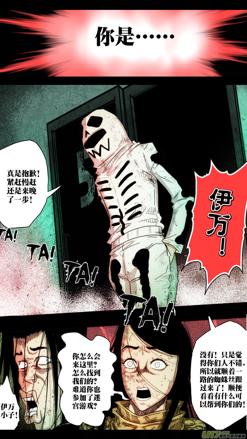 第五章 26人（42）-第42话