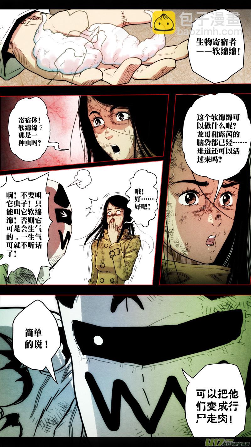 第五章 26人（42）-第42话