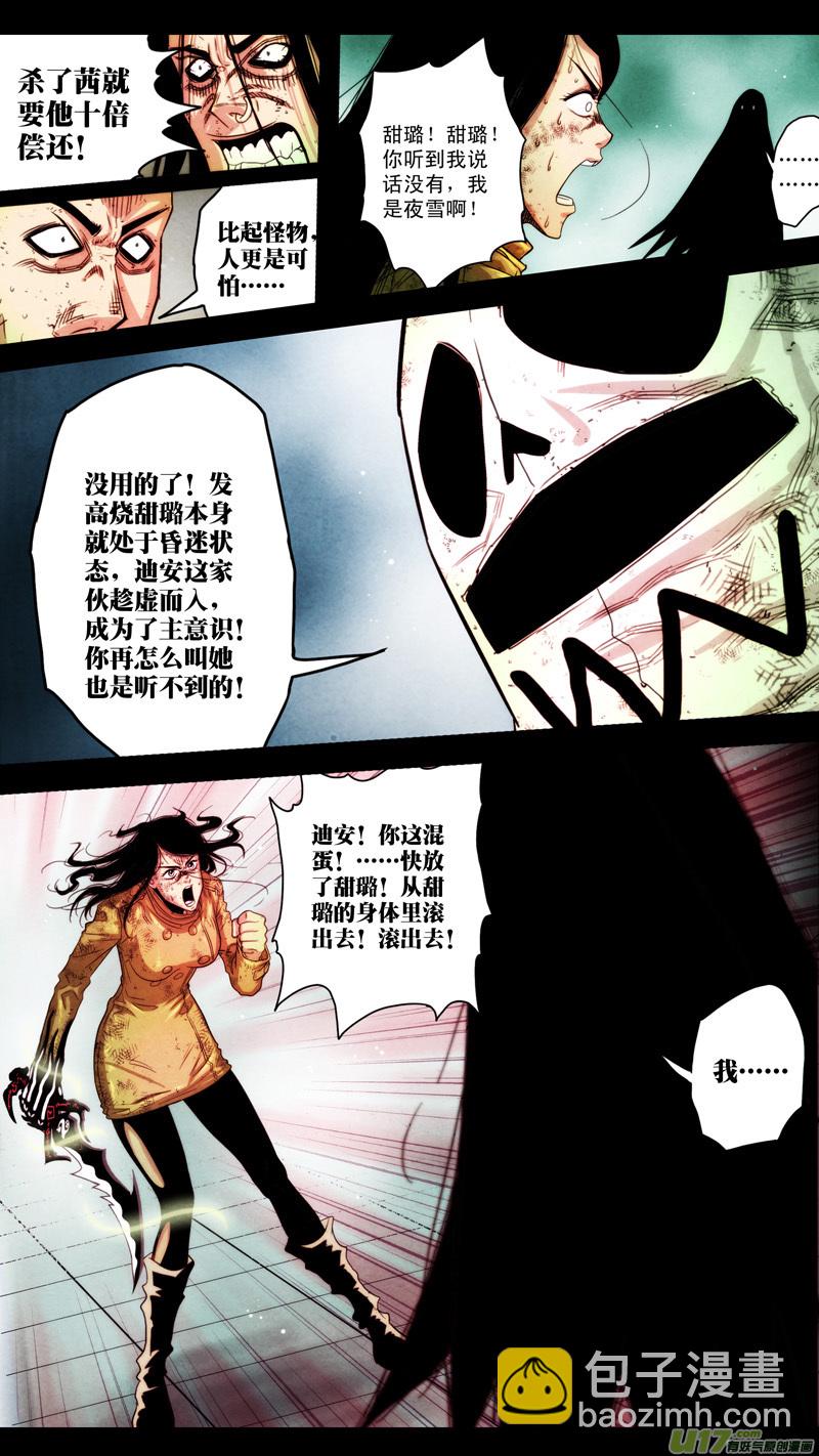 第五章 26人（42）-第42话