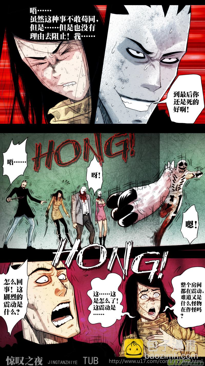 第五章 26人（44）-第44话