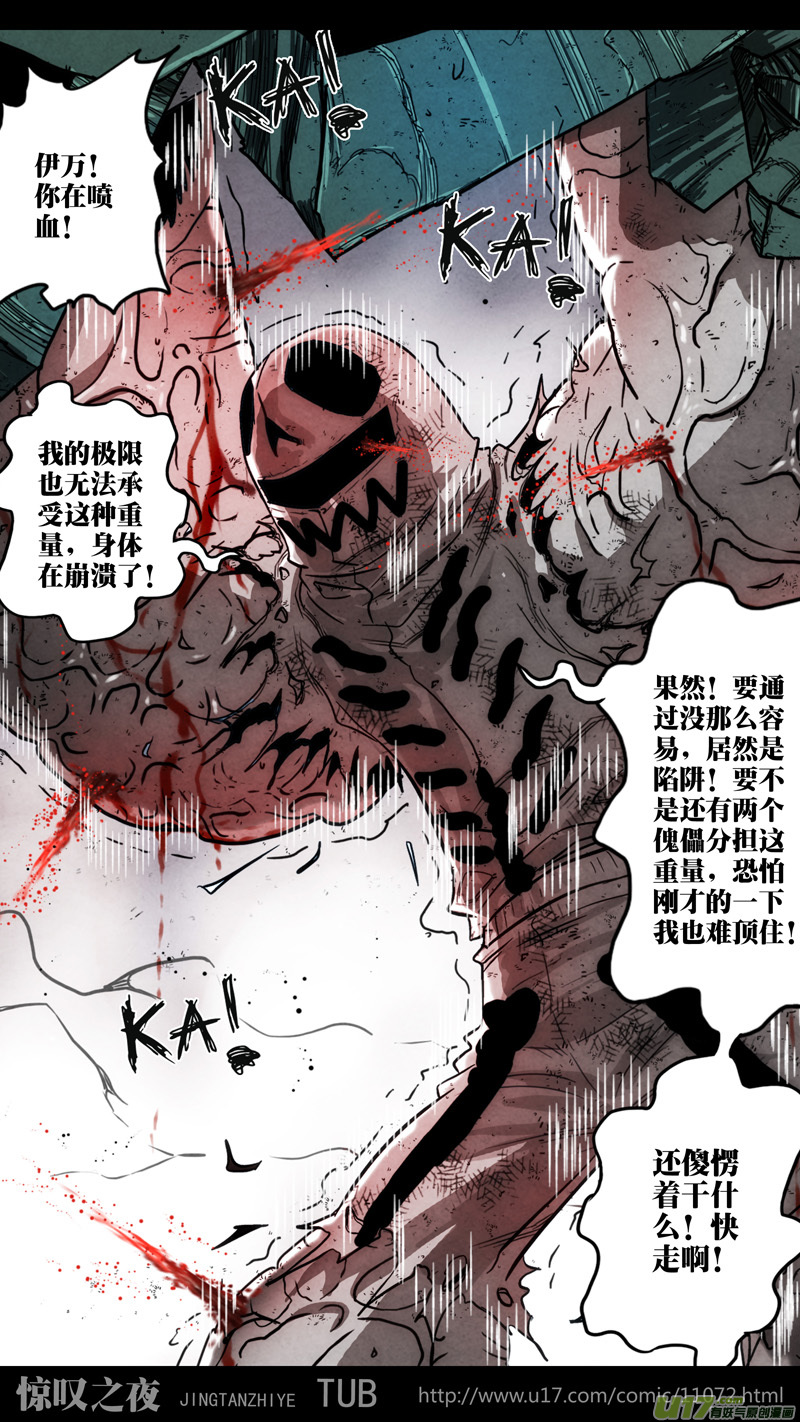 第五章 26人（44）-第44话