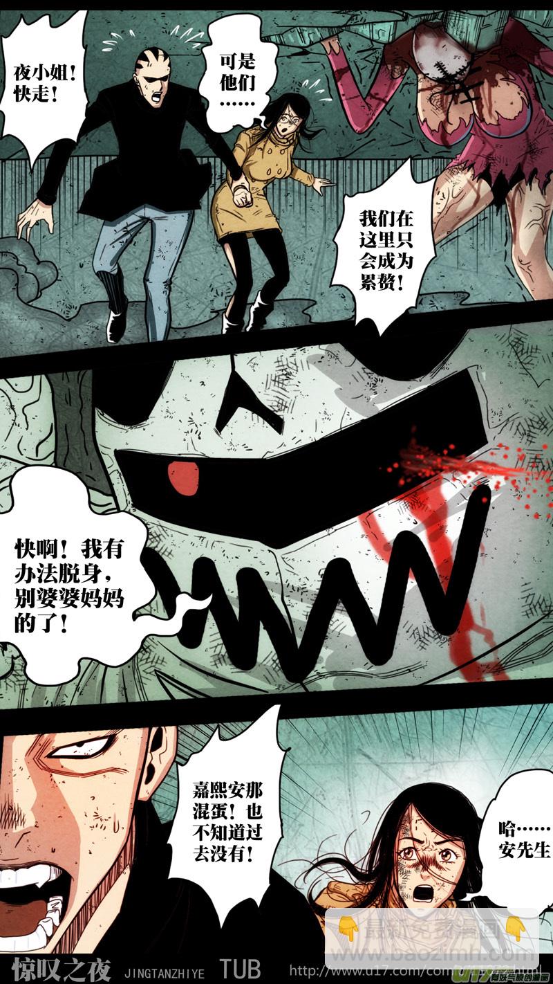 第五章 26人（44）-第44话