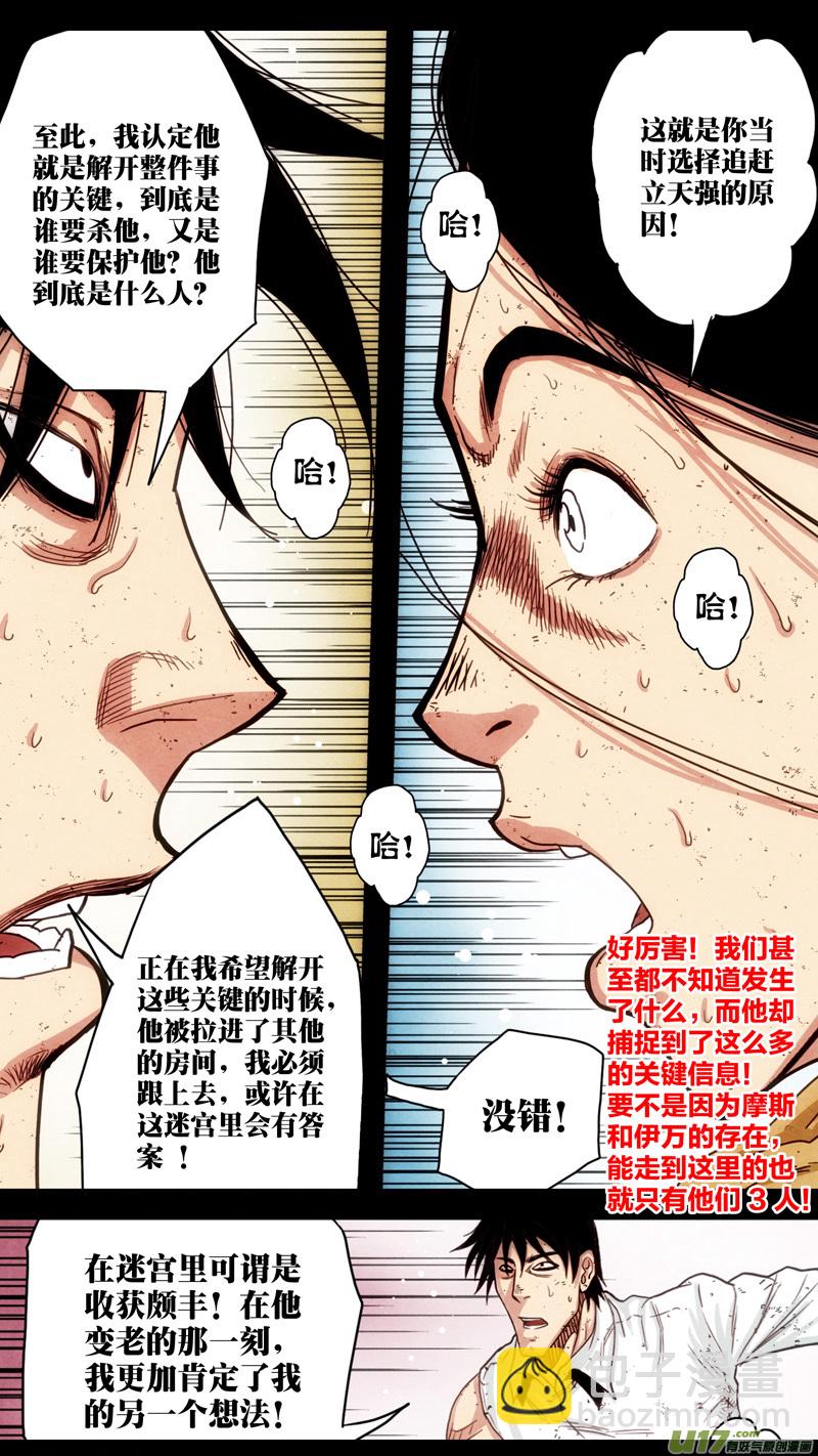 第五章 26人（46）-第46话