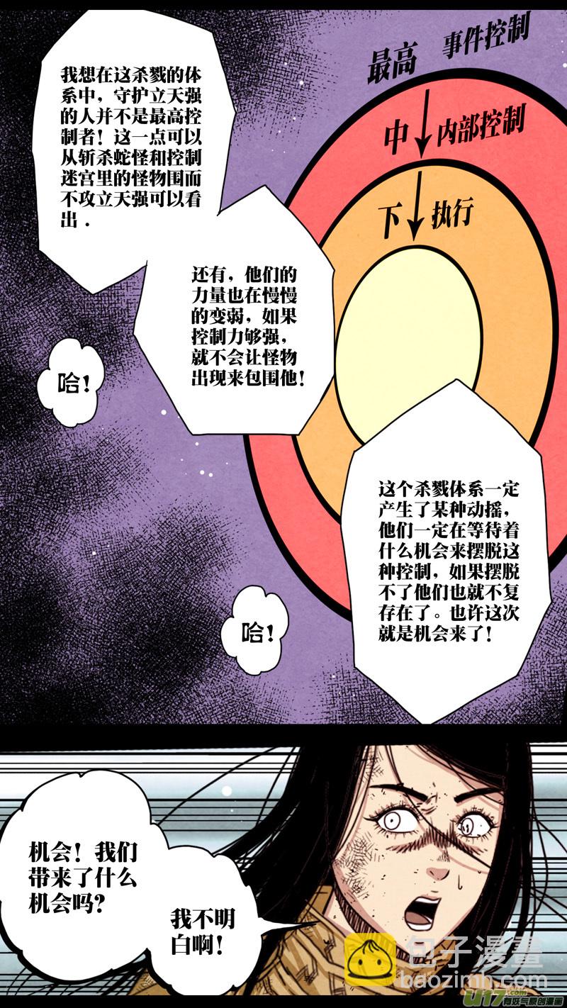 第五章 26人（46）-第46话