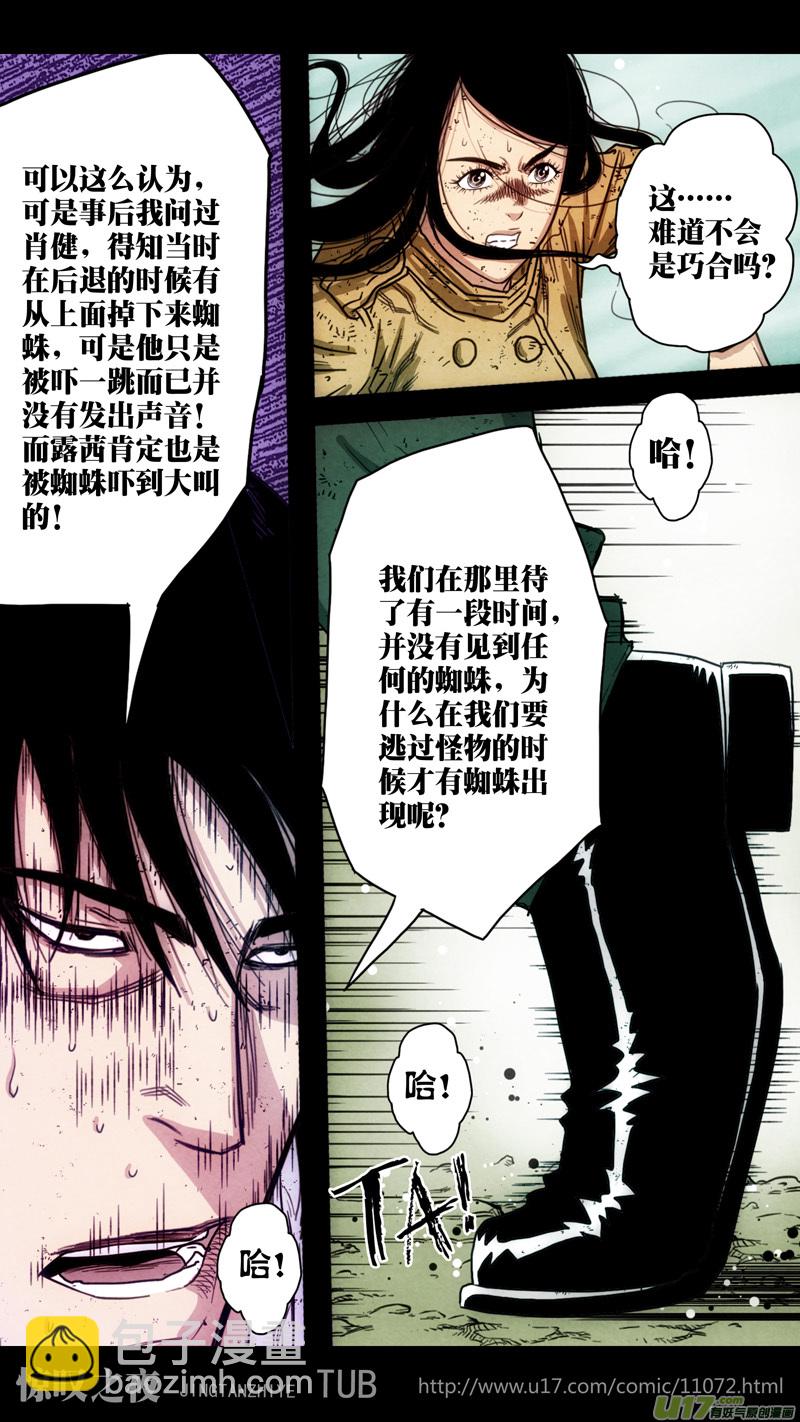 第五章 26人（46）-第46话