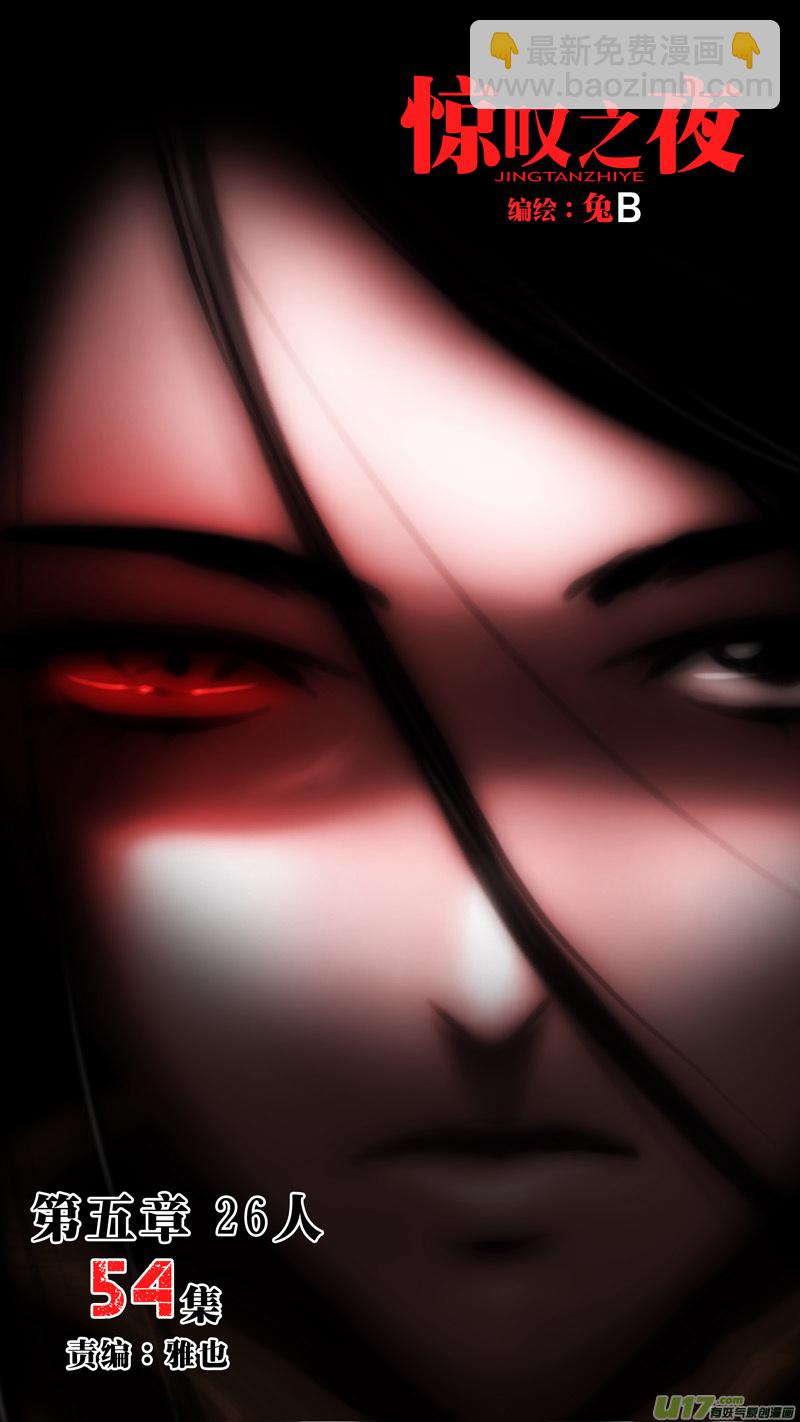 第五章 26人（54）-第54话