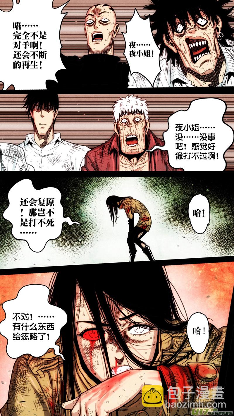 第五章 26人（54）-第54话