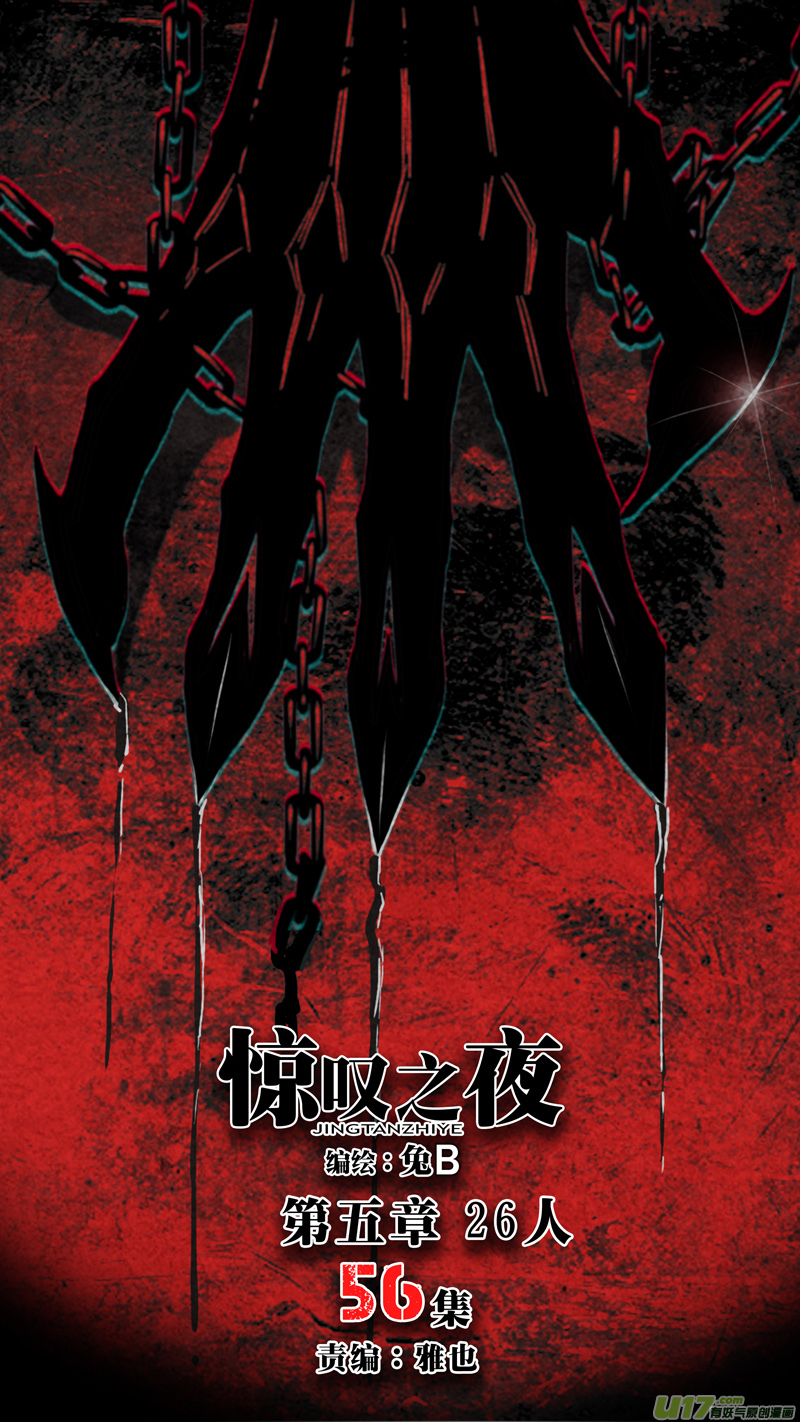 第五章 26人（56）-第56话