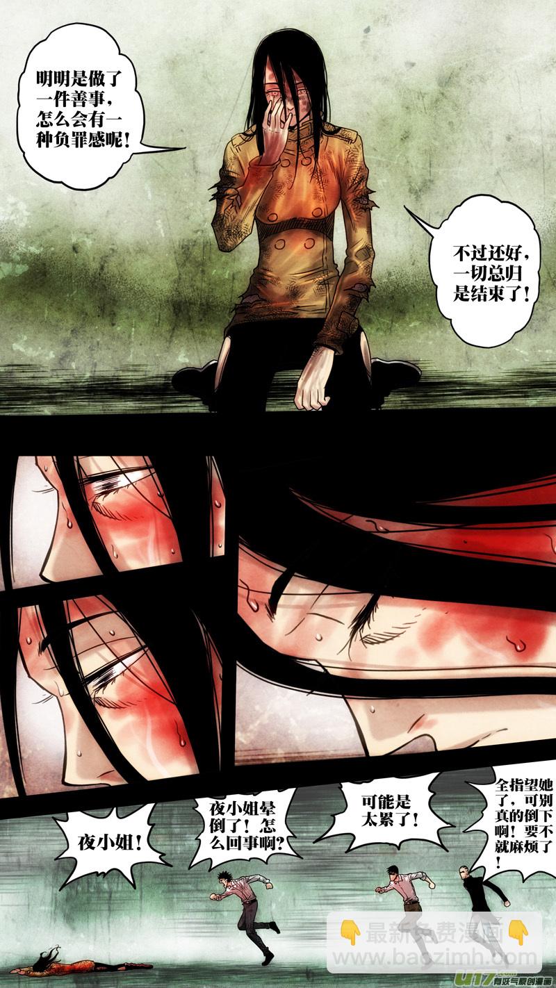 第五章 26人（56）-第56话