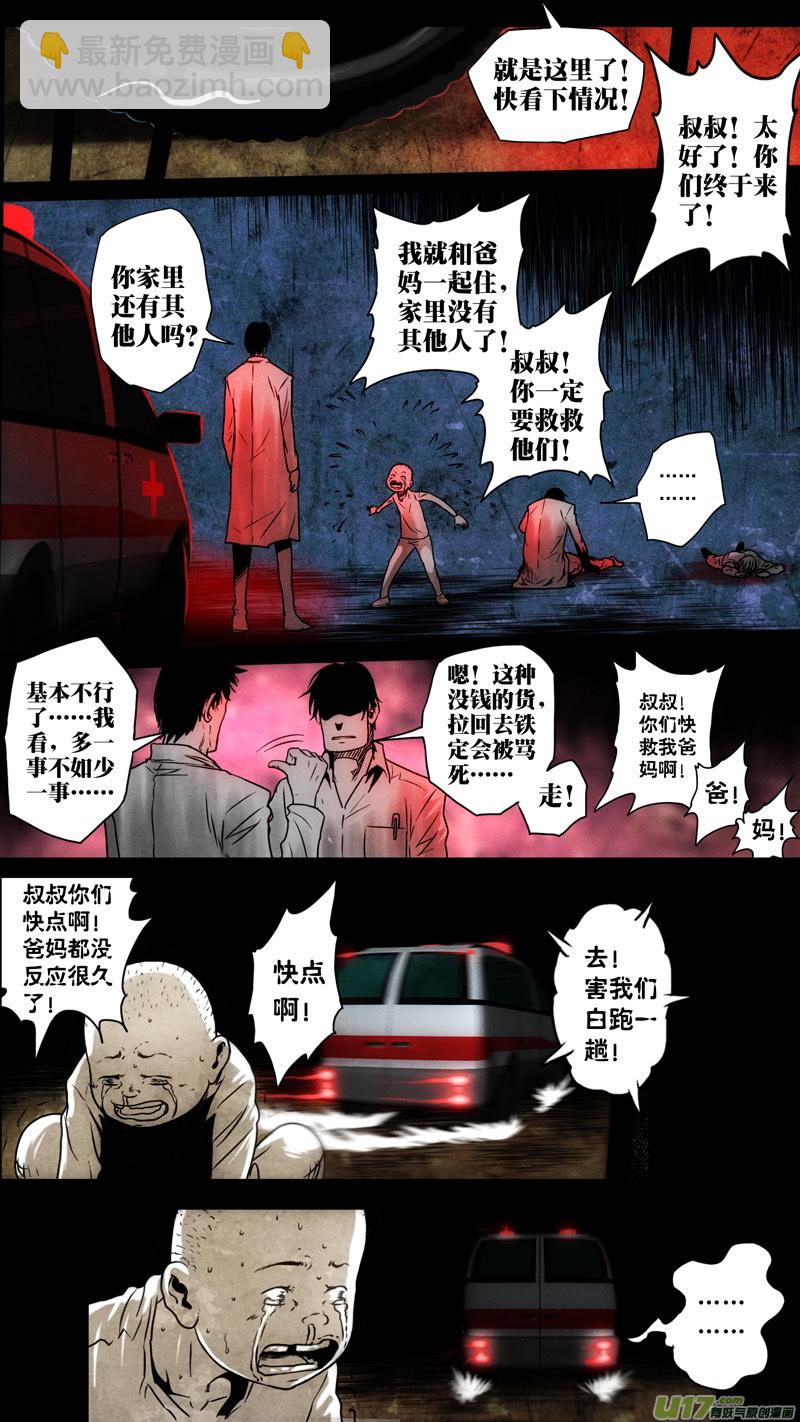 第五章 26人（56）-第56话