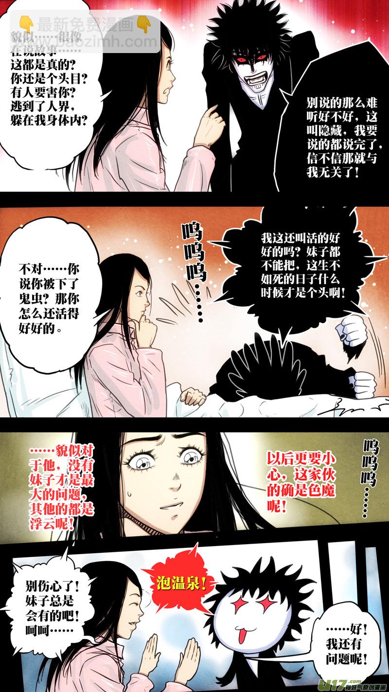 第六章 猎物（01）-第58话