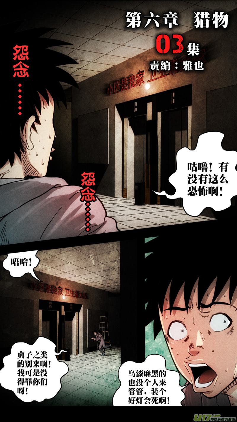 第六章 猎物（03）-第60话
