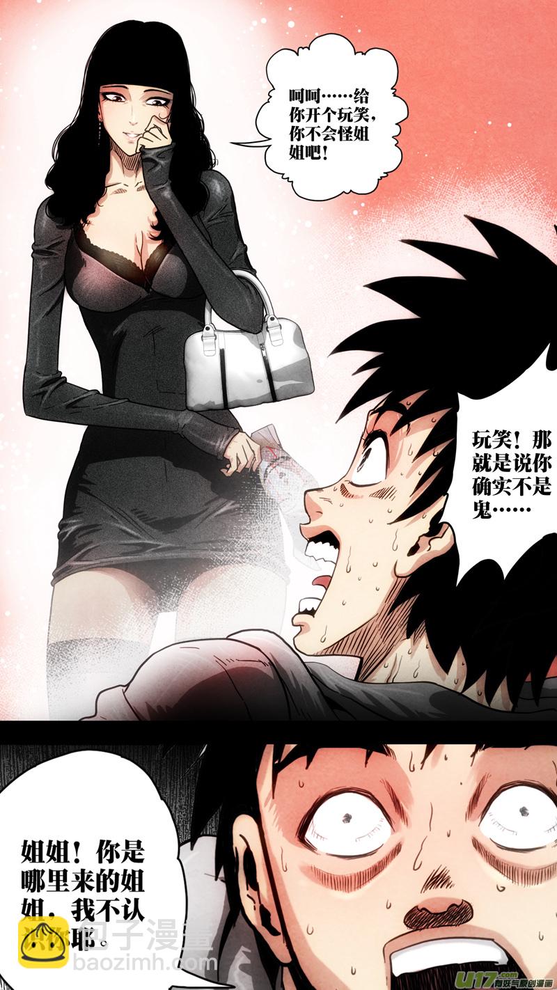 第六章 猎物（03）-第60话